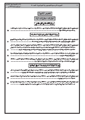 الصفحة 4 - Page 4