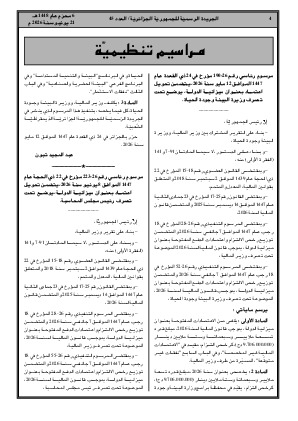 الصفحة 4 - Page 4