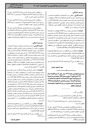 الصفحة 6 - Page 6