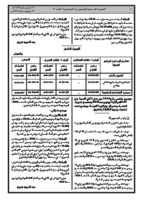 الصفحة 6 - Page 6