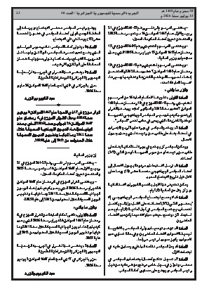 الصفحة 23 - Page 23
