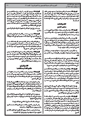 الصفحة 23 - Page 23