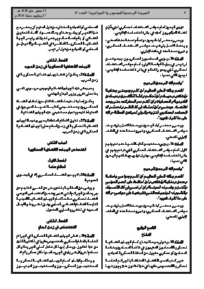 الصفحة 8 - Page 8