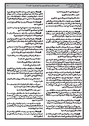 الصفحة 21 - Page 21