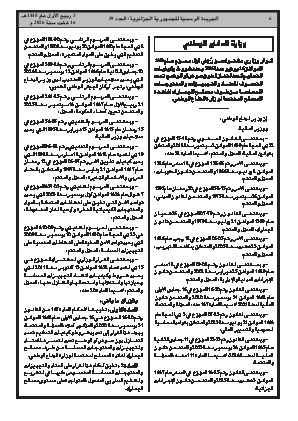 الصفحة 6 - Page 6