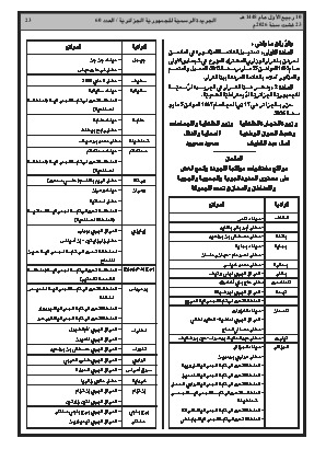 الصفحة 23 - Page 23