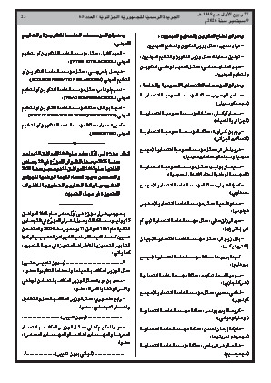 الصفحة 23 - Page 23