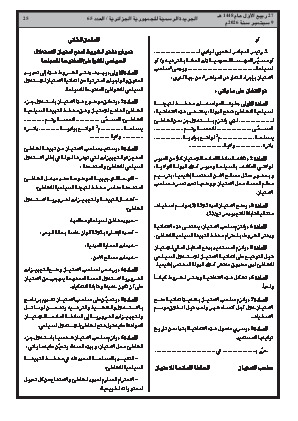 الصفحة 25 - Page 25