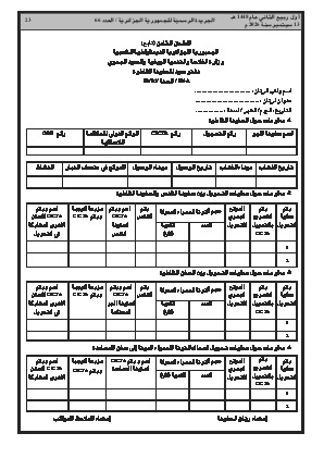 الصفحة 23 - Page 23