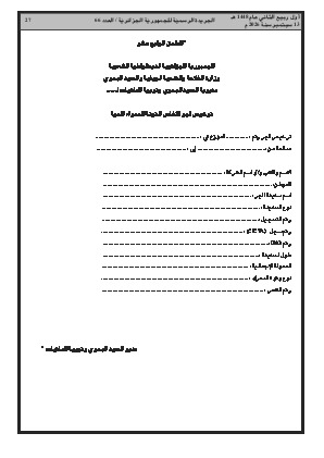 الصفحة 27 - Page 27