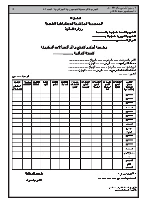 الصفحة 19 - Page 19