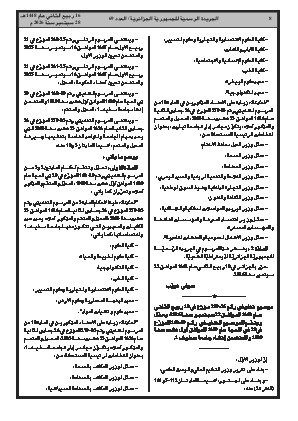 الصفحة 8 - Page 8