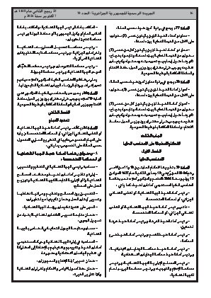 الصفحة 16 - Page 16