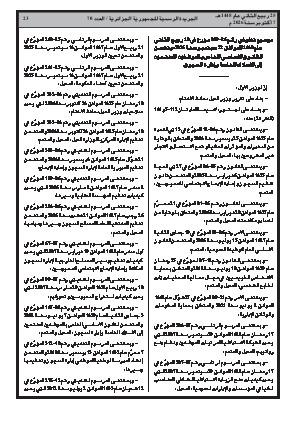 الصفحة 23 - Page 23