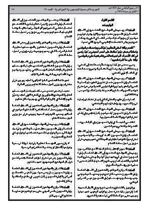 الصفحة 25 - Page 25